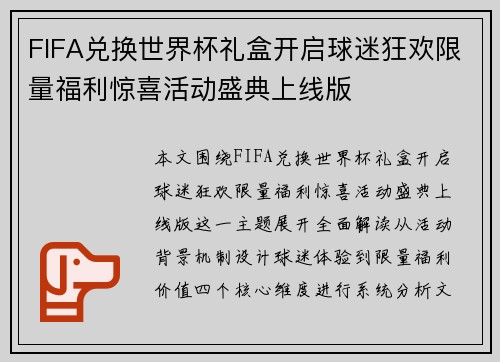 FIFA兑换世界杯礼盒开启球迷狂欢限量福利惊喜活动盛典上线版